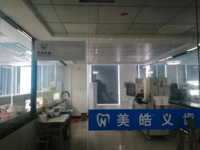 合肥美皓義齒有限公司 數(shù)字化定制式義齒項(xiàng)目竣工環(huán)境保護(hù)...